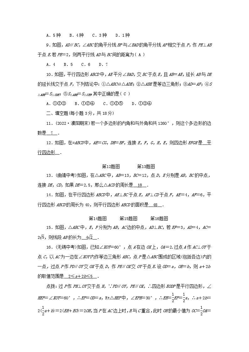 2024八年级数学下册第六章平行四边形检测题(附答案北师大版)第2页
