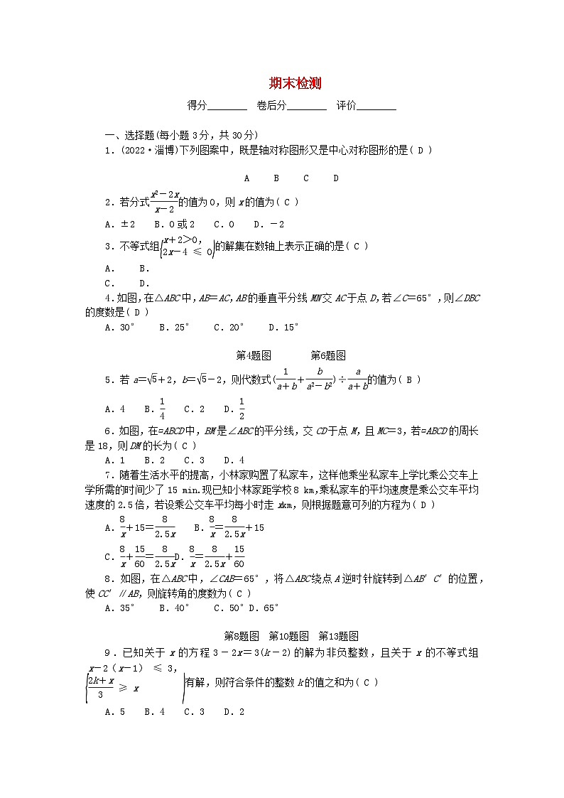 2024八年级数学下学期期末检测卷(附答案北师大版)第1页