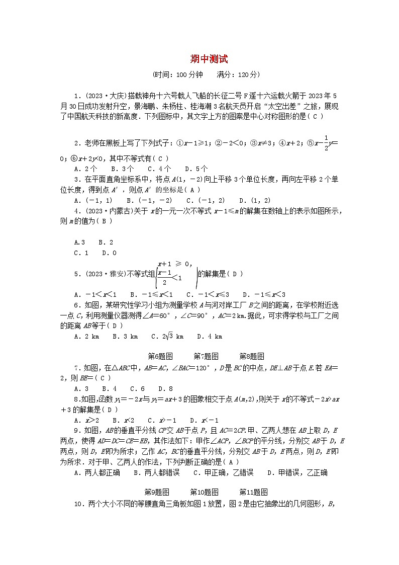 2024八年级数学下学期期中测试卷(附答案北师大版)第1页