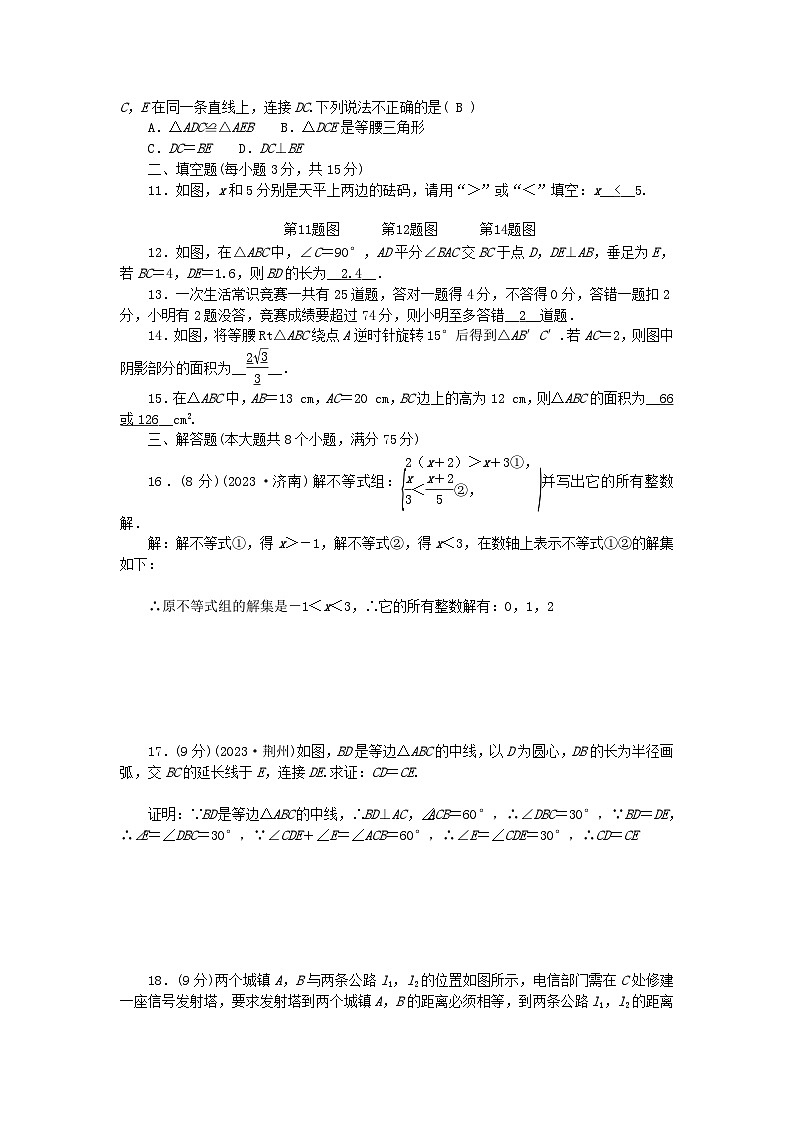 2024八年级数学下学期期中测试卷(附答案北师大版)第2页
