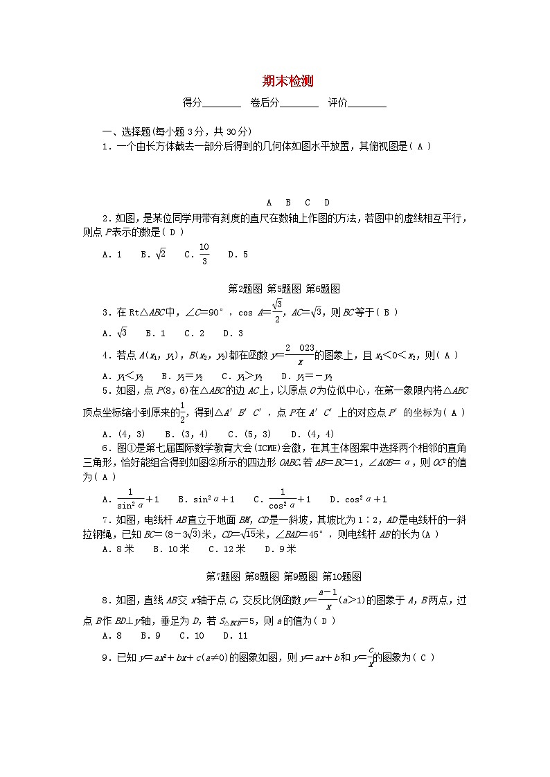 2024九年级数学下学期期末检测卷(附答案人教版)第1页