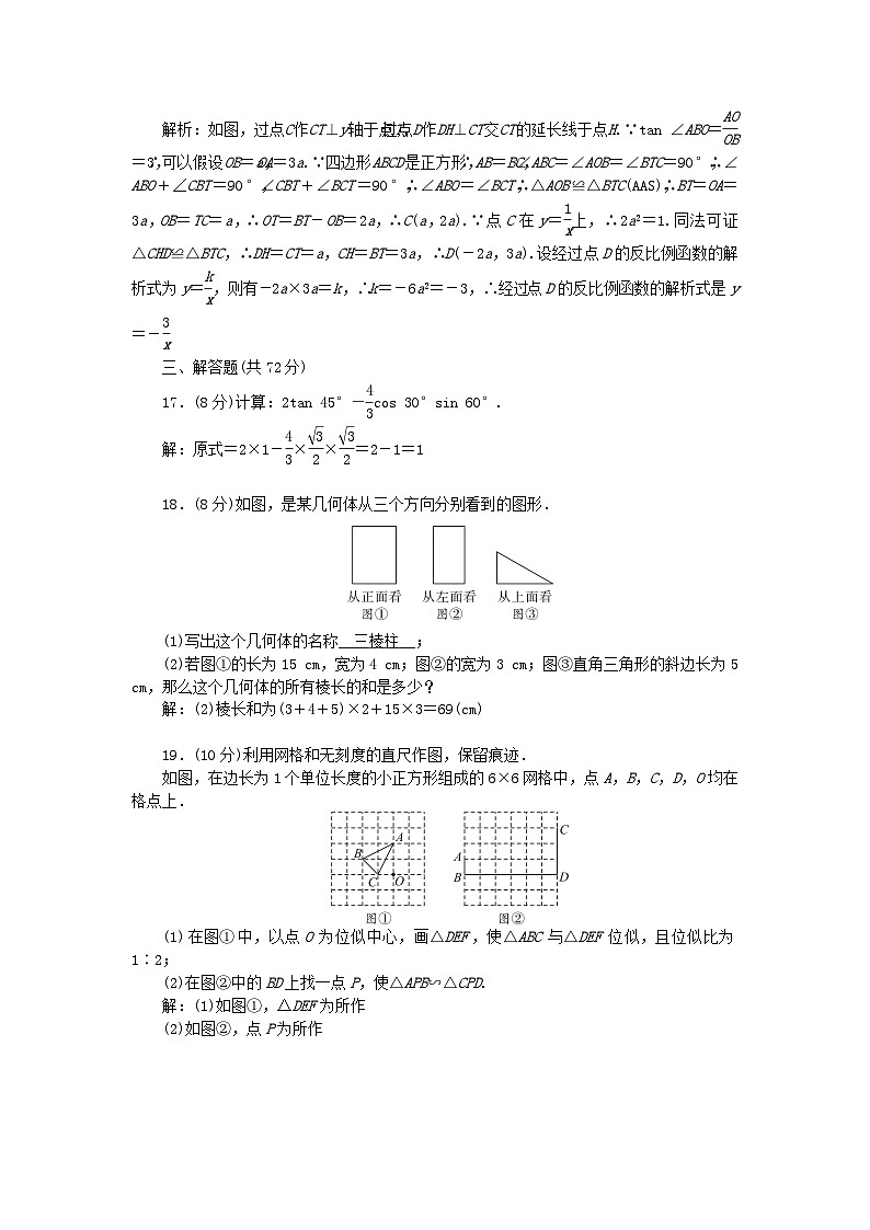 2024九年级数学下学期期末检测卷(附答案人教版)第3页