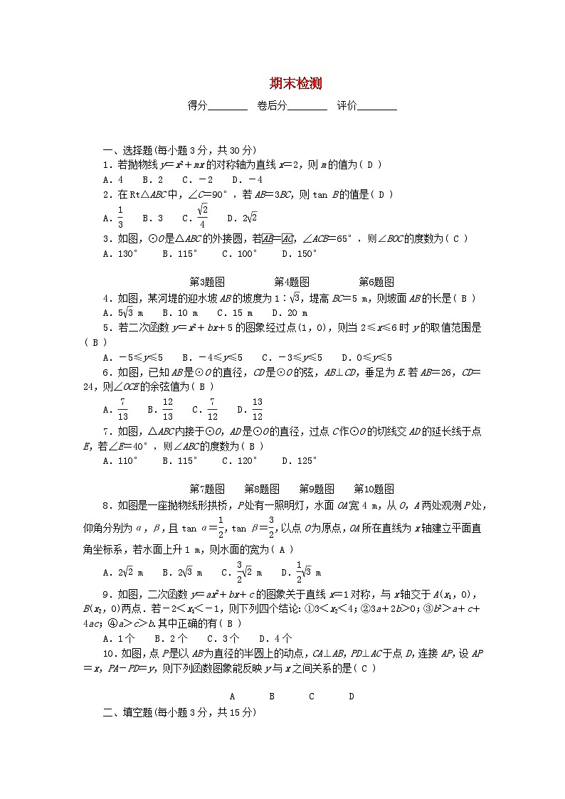 2024九年级数学下学期期末检测卷(附答案北师大版)第1页