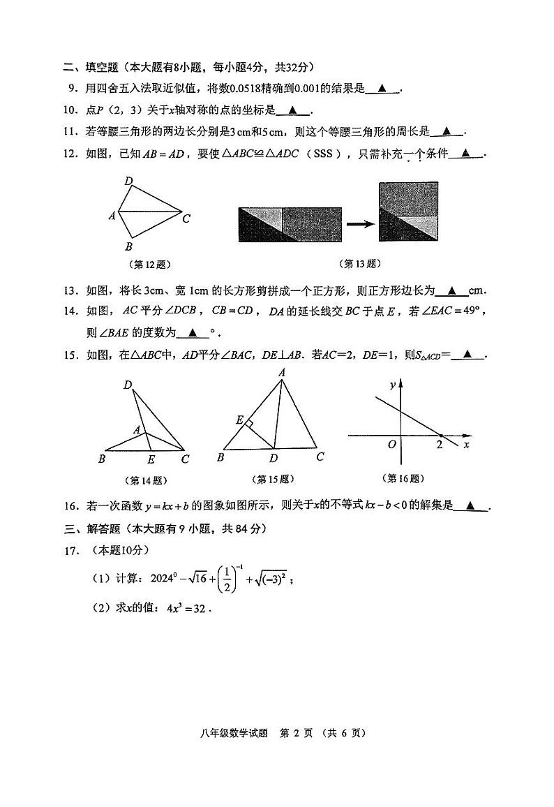 江苏省徐州市2023-2024学年八年级上学期期末抽测数学试题(含答案)02