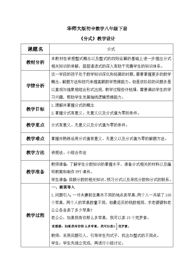 华师大版初中数学八年级下册16.1.1分式 教案第1页
