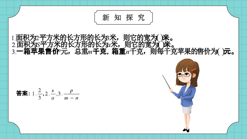 华师大版初中数学八年级下册16.1.1分式课件第4页