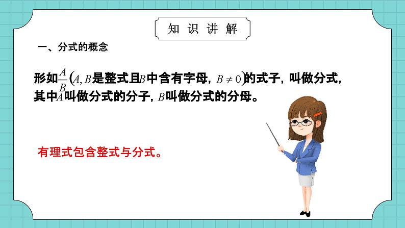 华师大版初中数学八年级下册16.1.1分式课件第6页