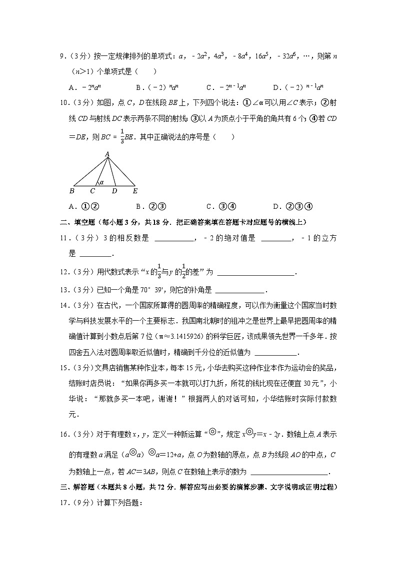 2022-2023学年湖北省随州市曾都区七年级(上)期末数学试卷02