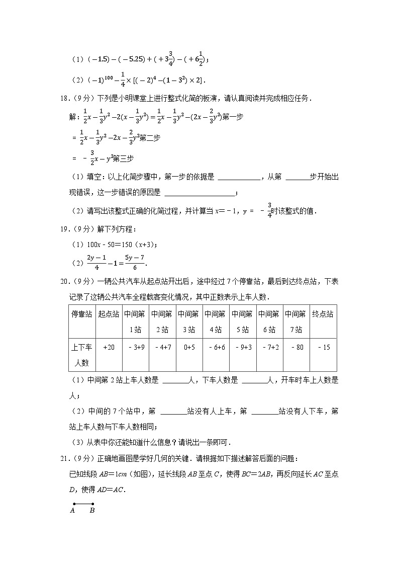 2022-2023学年湖北省随州市曾都区七年级(上)期末数学试卷03