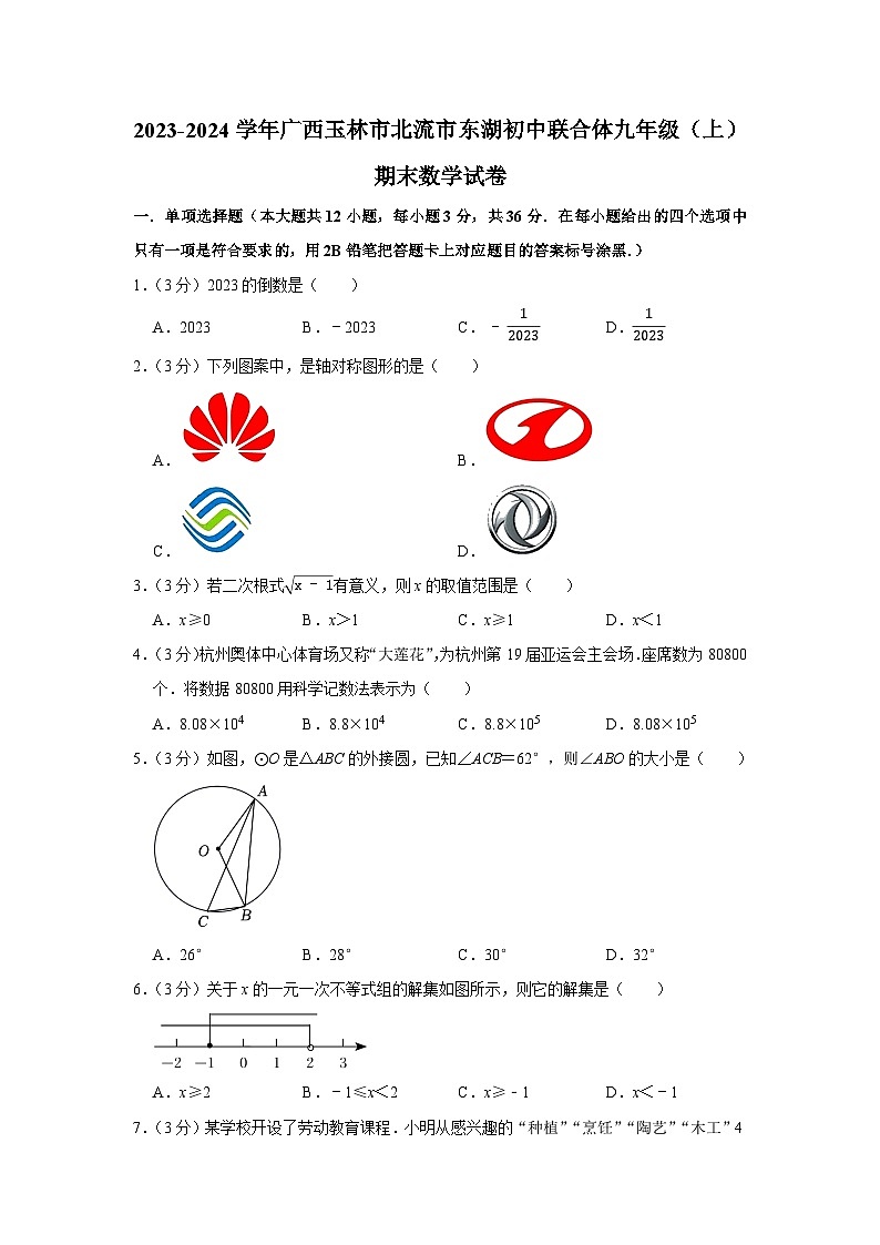 2023-2024学年广西玉林市北流市东湖初中联合体九年级(上)期末数学试卷01