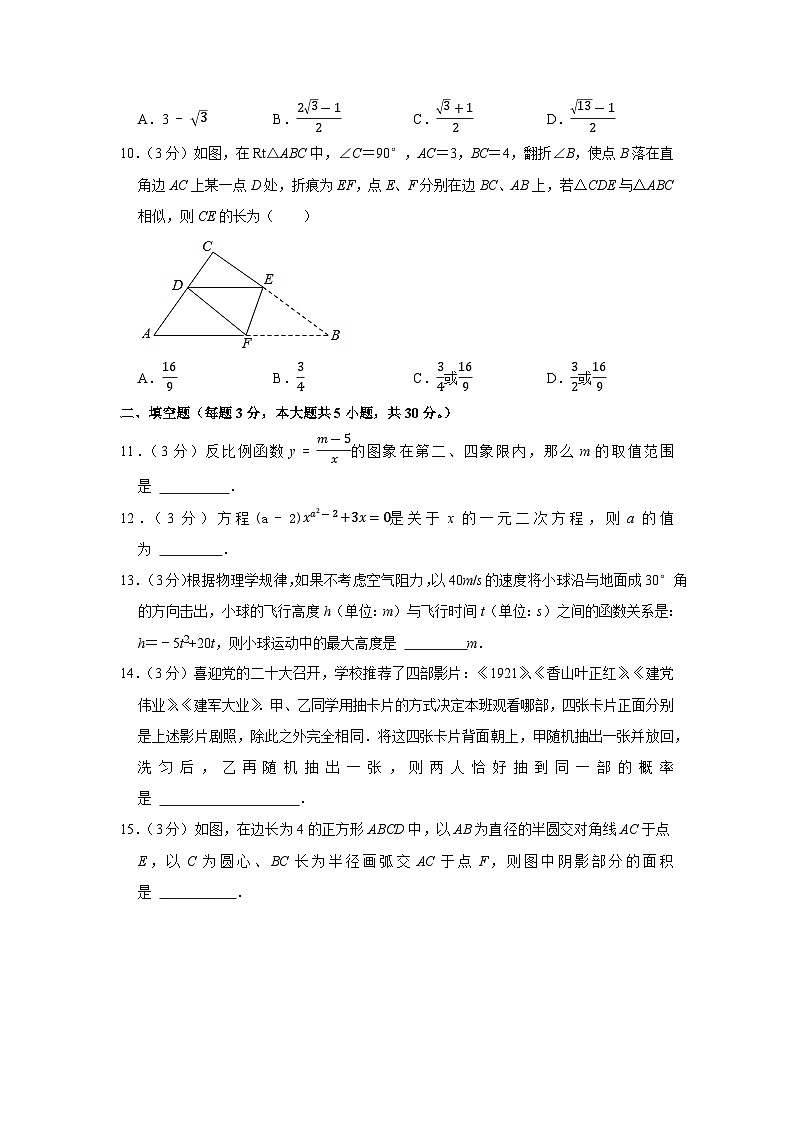 2023-2024学年河南省信阳市羊山新区九年级(上)期末数学试卷第3页