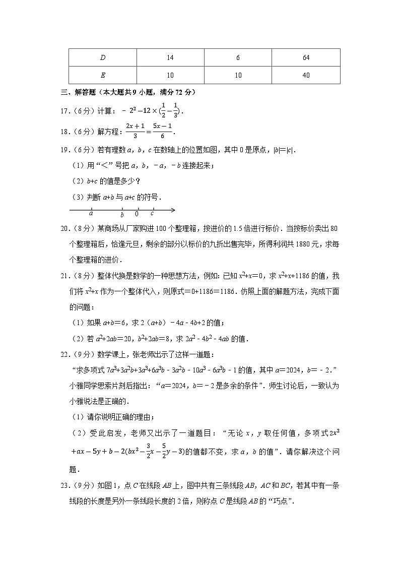 2023-2024学年湖南省长沙市雨花区七年级(上)期末数学试卷03