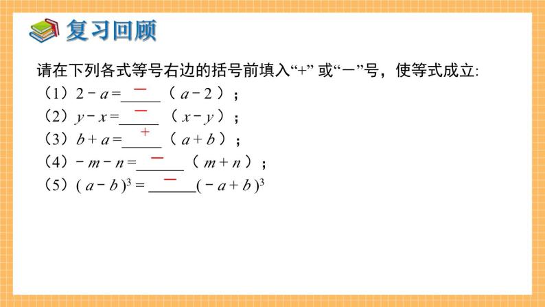 湘教版数学七年级下册3.2 提公因式法（第2课时） 同步课件04