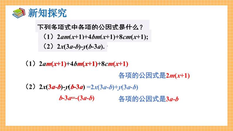 湘教版数学七年级下册3.2 提公因式法（第2课时） 同步课件05