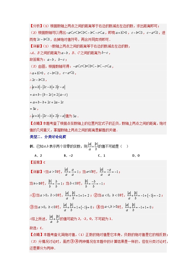 专题01 绝对值化简的四种考法-七年级数学上册压轴题攻略（人教版）03