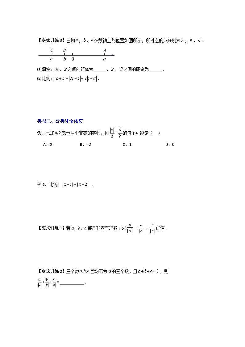 专题01 绝对值化简的四种考法-七年级数学上册压轴题攻略（人教版）02