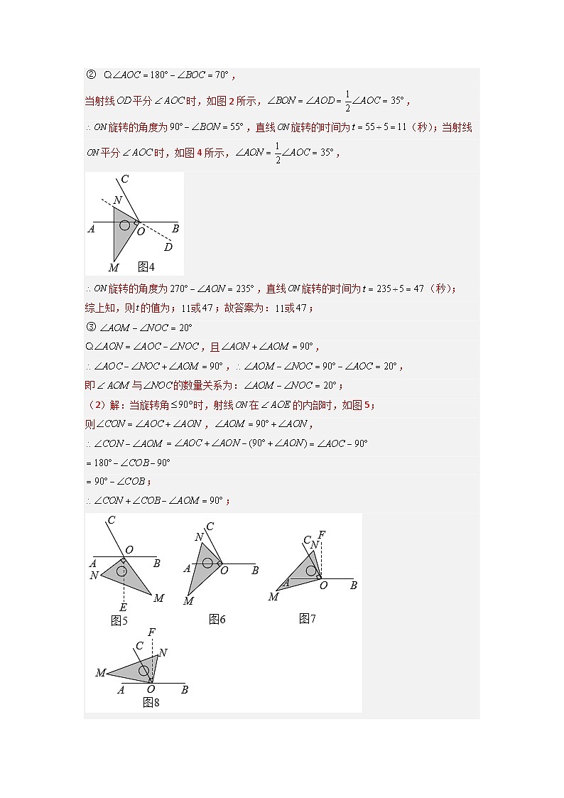专题10 角的运动压轴题的三种考法-七年级数学上册压轴题攻略(人教版)02