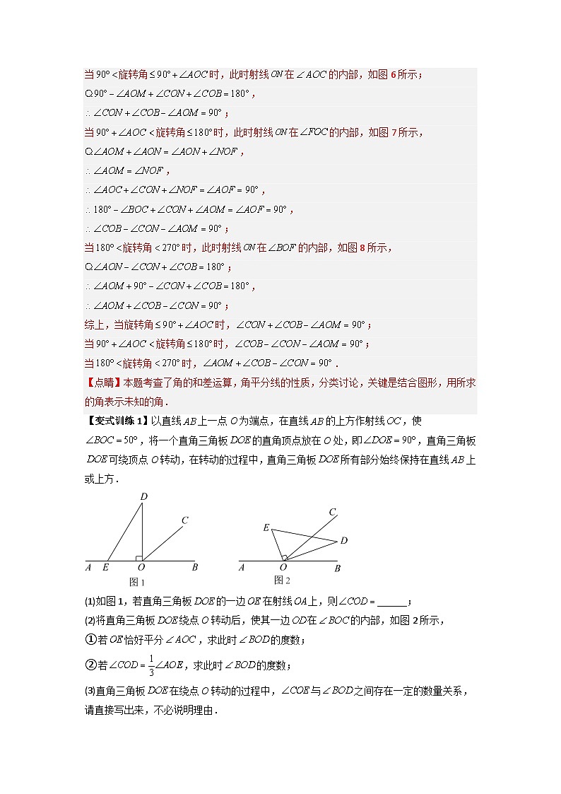 专题10 角的运动压轴题的三种考法-七年级数学上册压轴题攻略(人教版)03