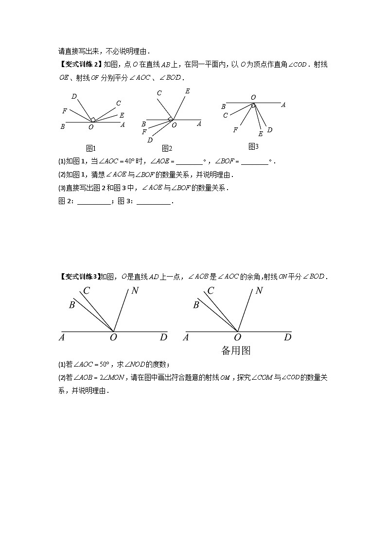 专题10 角的运动压轴题的三种考法-七年级数学上册压轴题攻略(人教版)02