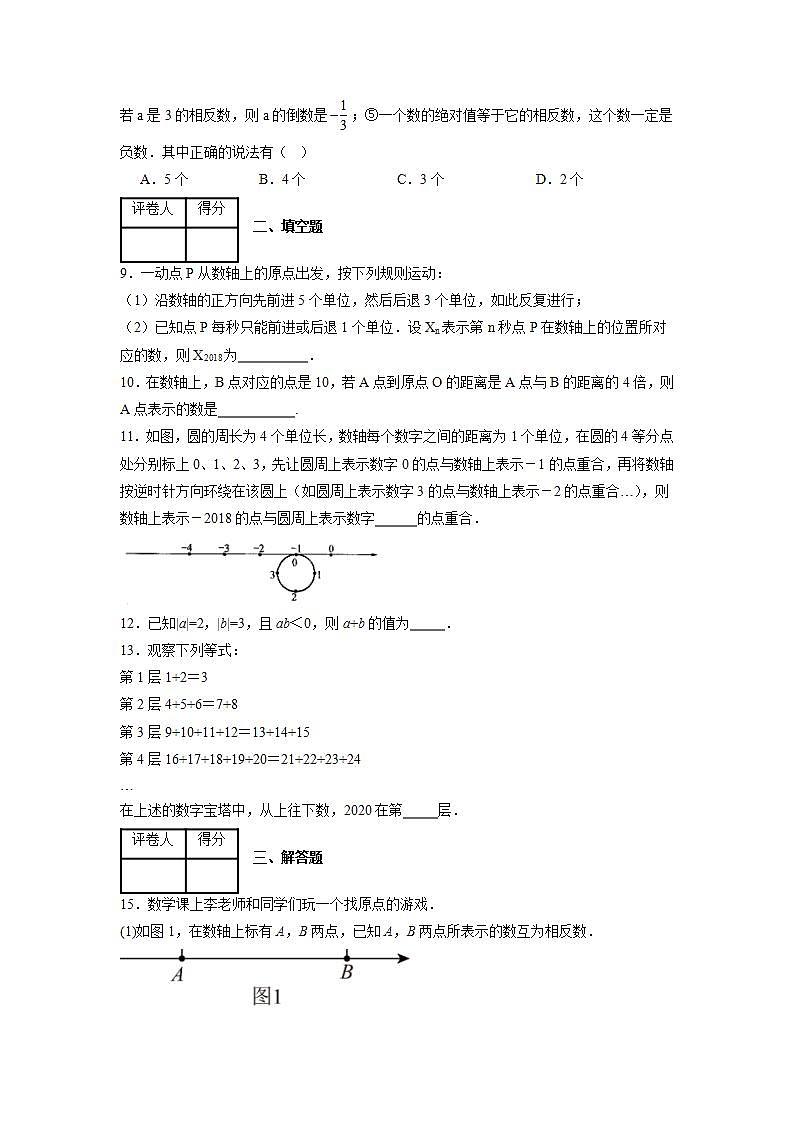 第一章 有理数压轴题考点训练(原卷版)(人教版) 第2页
