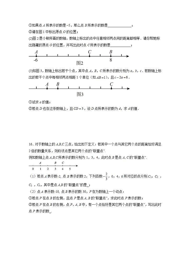 第一章 有理数压轴题考点训练(原卷版)(人教版) 第3页
