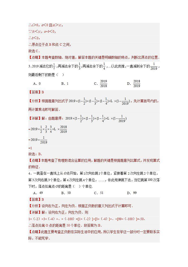 第一章 有理数压轴题考点训练(解析版)(人教版) 第2页