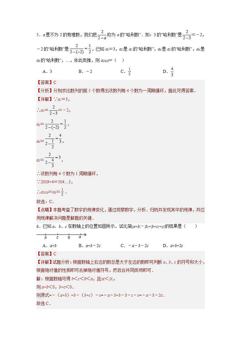 第一章 有理数压轴题考点训练(解析版)(人教版) 第3页