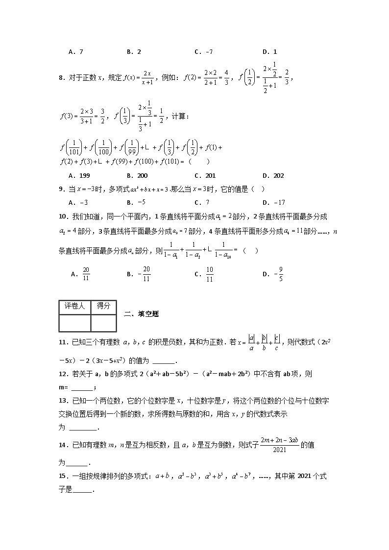 第二章 整式的加减压轴题考点训练-七年级数学上册压轴题攻略(人教版)02