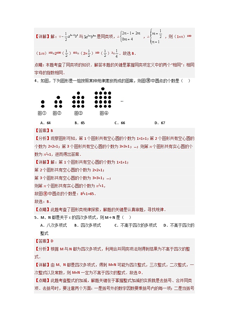 第二章 整式的加减压轴题考点训练-七年级数学上册压轴题攻略(人教版)02