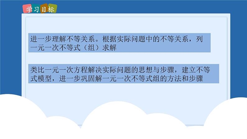 课件北师大版八年级下数学第二章一元一次不等式与一元一次不等式组2.6.2一元一次不等式组03