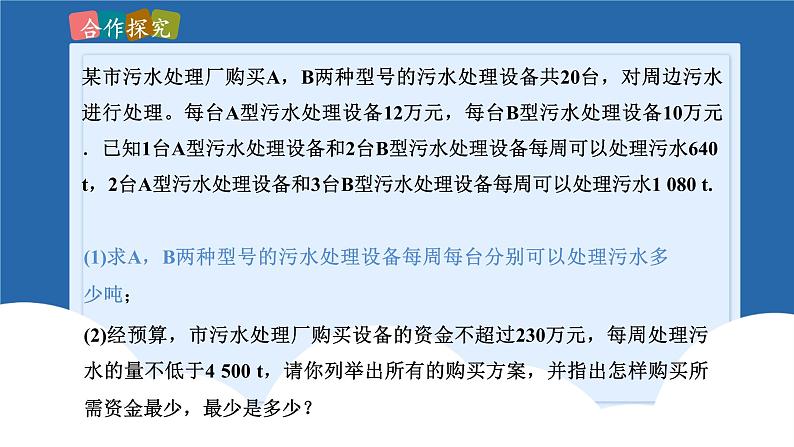 课件北师大版八年级下数学第二章一元一次不等式与一元一次不等式组2.6.2一元一次不等式组04