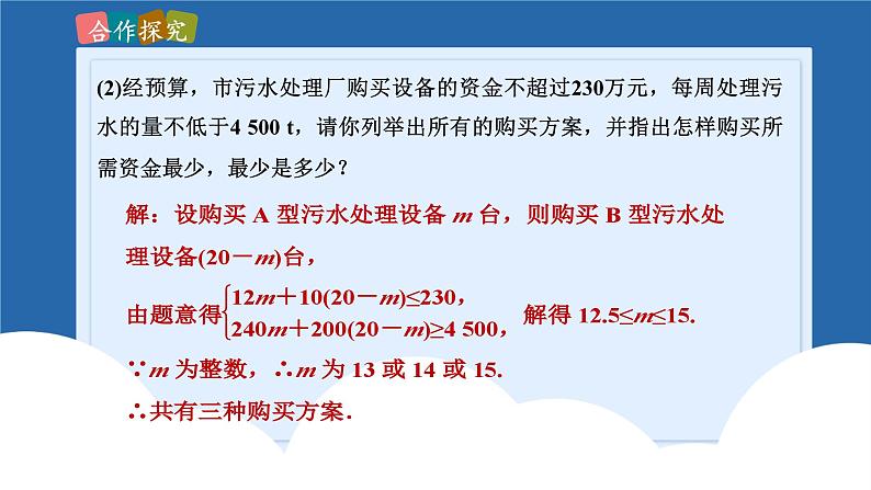 课件北师大版八年级下数学第二章一元一次不等式与一元一次不等式组2.6.2一元一次不等式组06