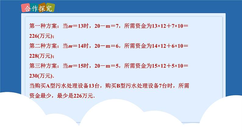 课件北师大版八年级下数学第二章一元一次不等式与一元一次不等式组2.6.2一元一次不等式组07