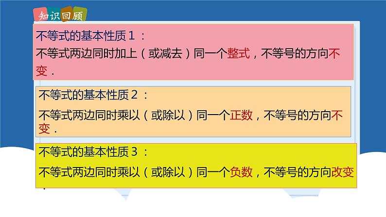 课件北师大版八年级下数学第二章一元一次不等式与一元一次不等式组2.3不等式解集第2页