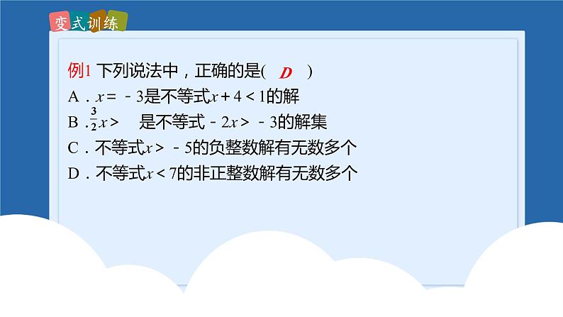 课件北师大版八年级下数学第二章一元一次不等式与一元一次不等式组2.3不等式解集第8页