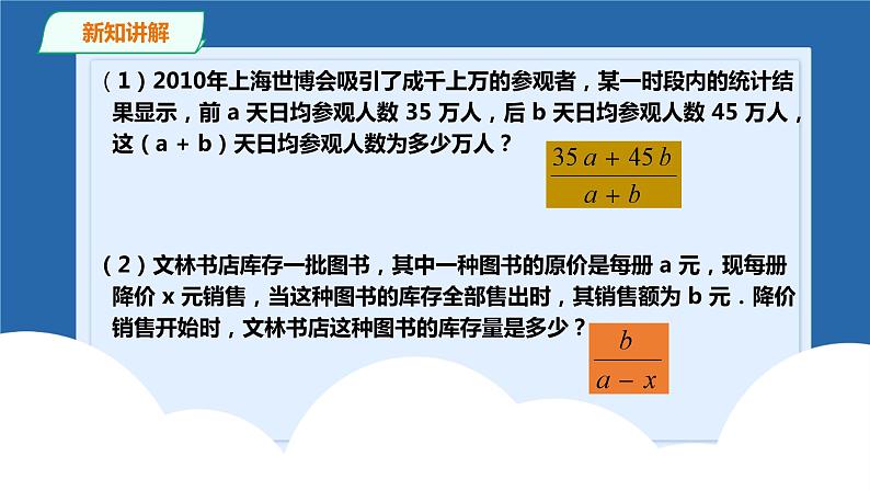 课件北师大版八年级第五章分式与分式方程5.1.1认识分式第5页