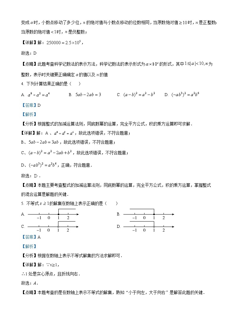 2023年辽宁省沈阳市中考数学真题02