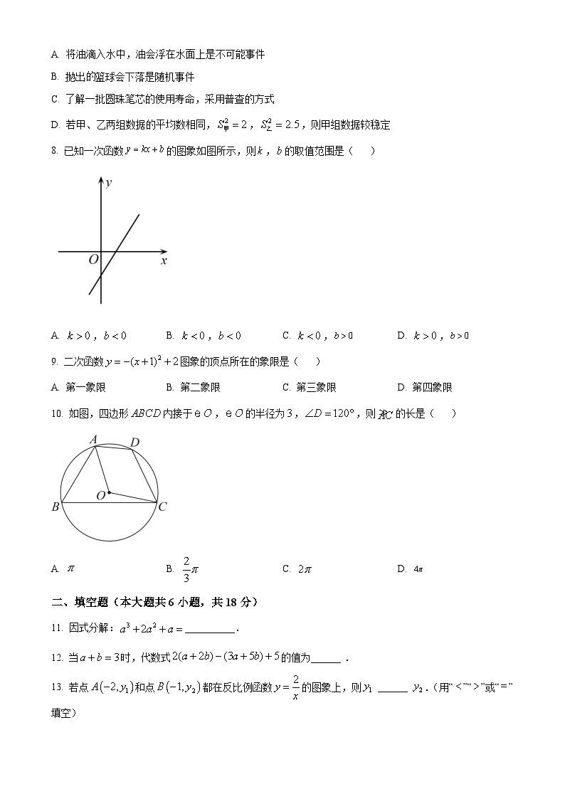 2023年辽宁省沈阳市中考数学真题02