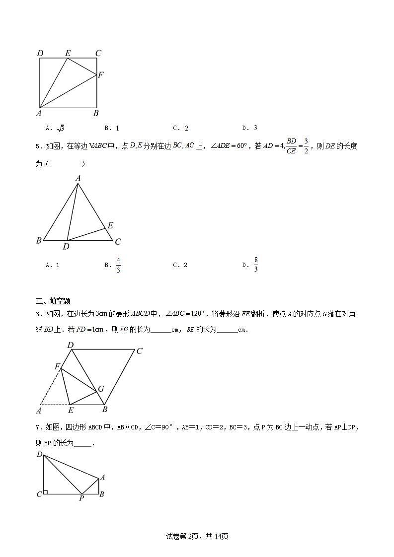 【备战2024年中考】中考数学几何专项练习:相似模型--一线三等角及“K”模型(教师版+学生版).zip02
