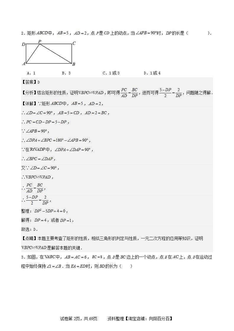【备战2024年中考】中考数学几何专项练习:相似模型--一线三等角及“K”模型(教师版+学生版).zip02