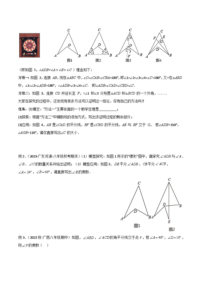 【备战2024年中考】中考一轮 数学常见几何模型全归纳 专题02 三角形中的导角模型-飞镖模型、风筝模型、角内翻模型(原卷版)02