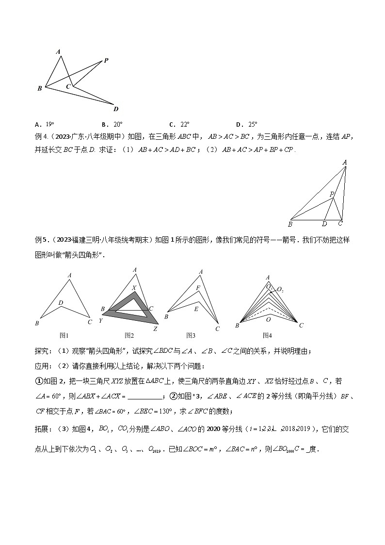 【备战2024年中考】中考一轮 数学常见几何模型全归纳 专题02 三角形中的导角模型-飞镖模型、风筝模型、角内翻模型(原卷版)03