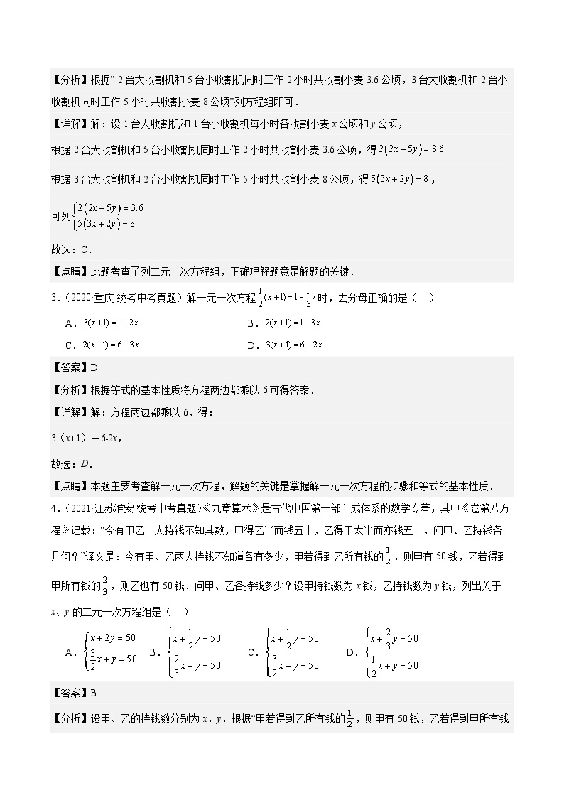 【中考真题汇编】2019-2023年 5年真题分项汇编 初中数学 专题04 一元一次方程与二元一次方程组（教师版+学生版）.zip02