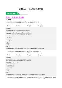 【中考真题汇编】2019-2023年 5年真题分项汇编 初中数学 专题06 分式与分式方程（教师版+学生版）.zip