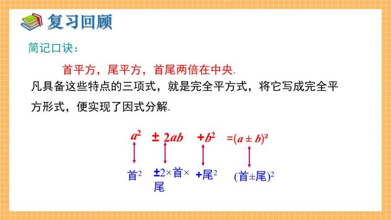 湘教版数学七年级下册3.3 公式法（第2课时） 同步课件05