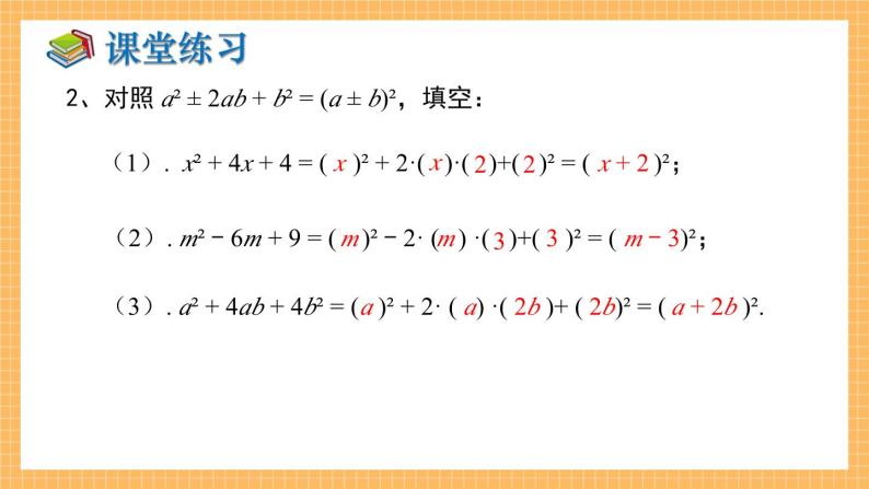 湘教版数学七年级下册3.3 公式法（第2课时） 同步课件08