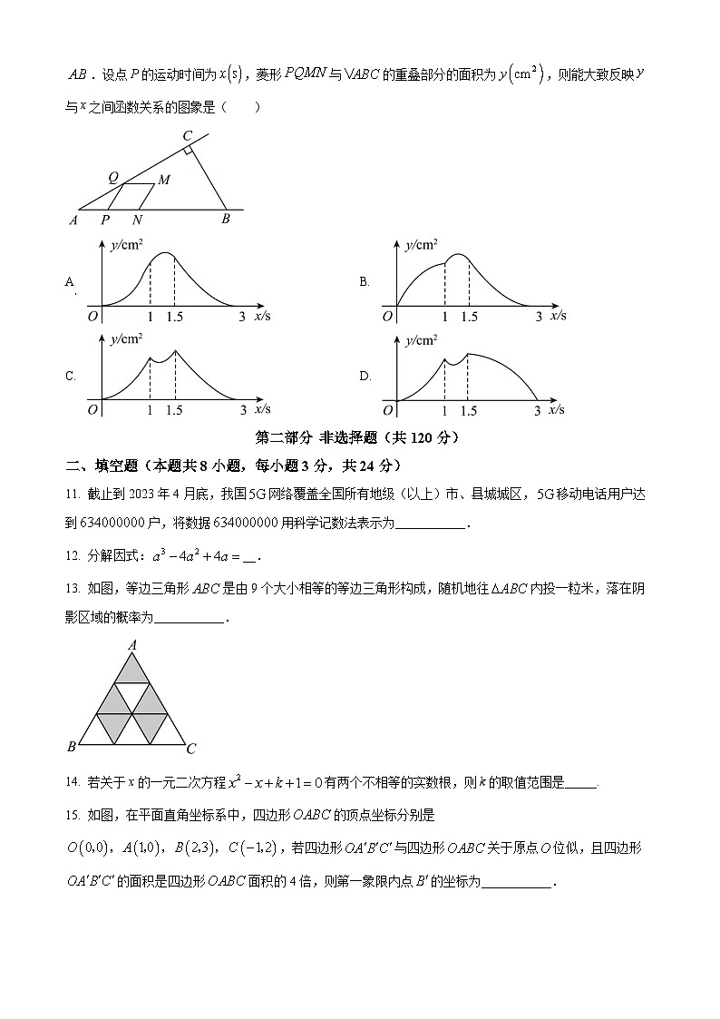 2023年辽宁省本溪市、铁岭市、辽阳市中考数学真题试卷03