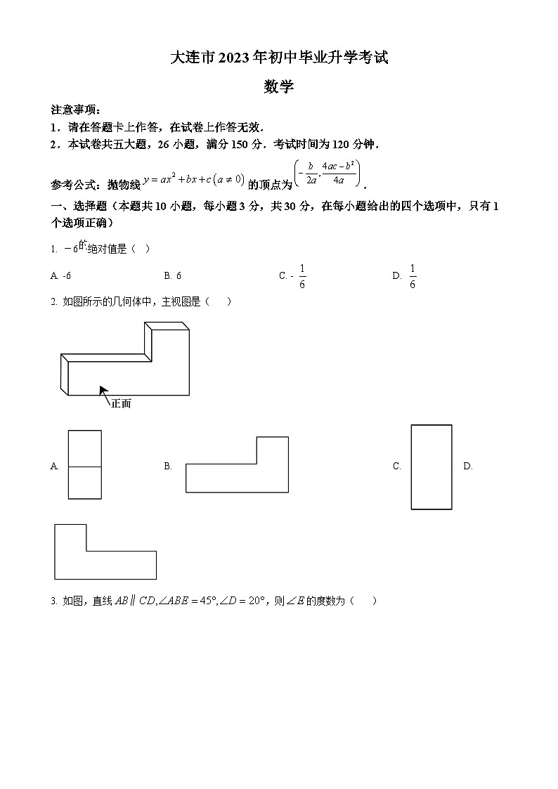 2023年辽宁省大连市中考数学真题试卷01