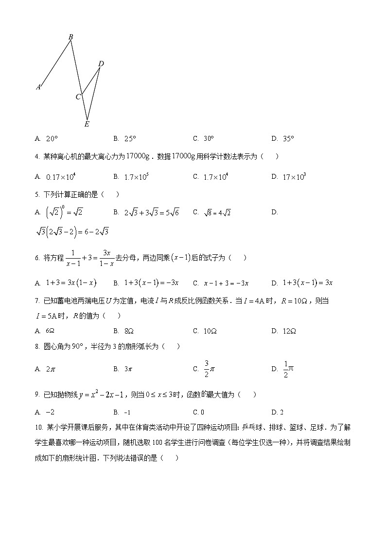 2023年辽宁省大连市中考数学真题试卷02