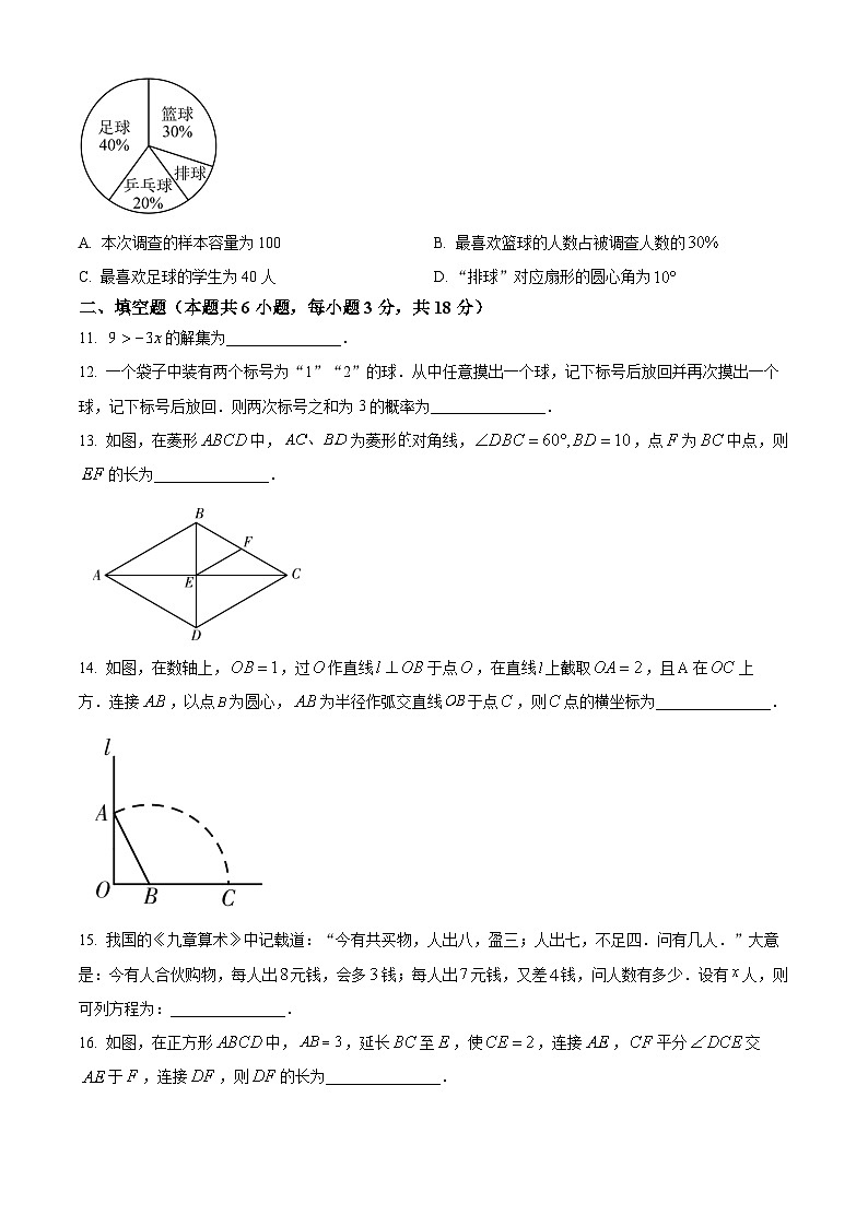 2023年辽宁省大连市中考数学真题试卷03